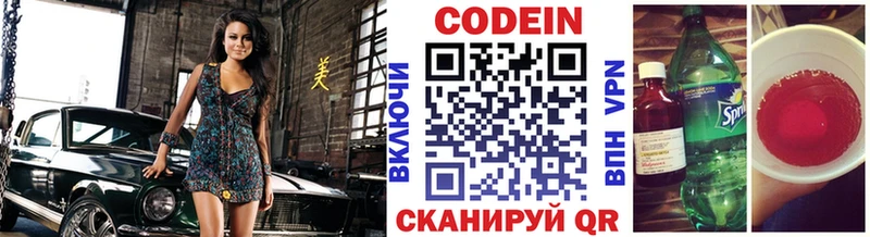 Кодеиновый сироп Lean Purple Drank  Купить где  Завитинск 
