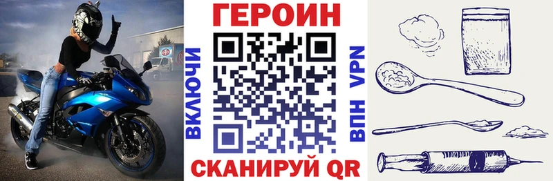 Купить закладки Завитинск ГЕРОИН герыч